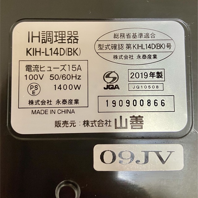 山善(ヤマゼン)の山善　卓上型IH調理器　KIH-L14D(BK)-2 スマホ/家電/カメラの調理家電(IHレンジ)の商品写真