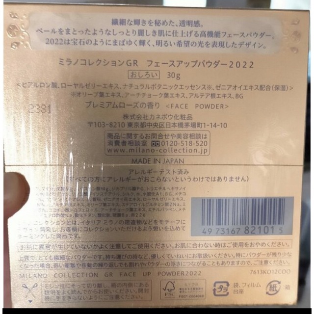 Kanebo(カネボウ)のカネボウ ミラノコレクションGR フェースアップパウダー2022  30g コスメ/美容のベースメイク/化粧品(フェイスパウダー)の商品写真