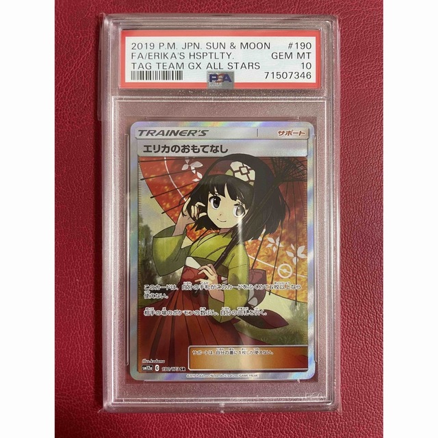 横線なし　PSA10 エリカのおもてなし　SR エンタメ/ホビーのトレーディングカード(シングルカード)の商品写真