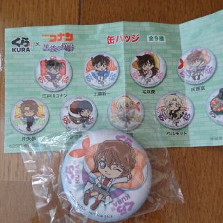 メイタンテイコナン(名探偵コナン)のくら寿司 びっくらポン 灰原哀 名探偵コナン(アニメ/ゲーム)