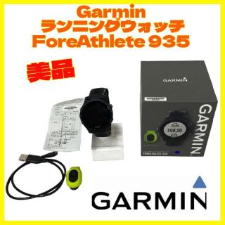 美品 Garmin ランニング ウォッチ ForeAthlete 935 箱付き-