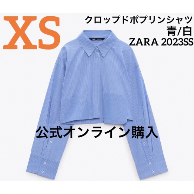 ZARA(ザラ)の【ZARA】ザラ XS クロップドポプリンシャツ ポケットストライプ 青 ブルー レディースのトップス(シャツ/ブラウス(長袖/七分))の商品写真