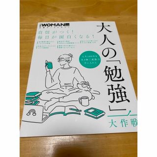 大人の「勉強」大作戦 ＋ 英語が話せる！(語学/参考書)