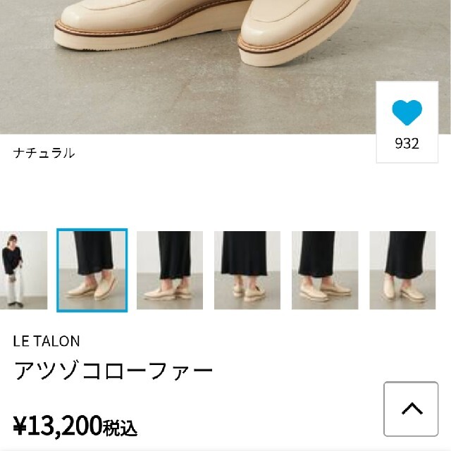 LE TALON ルタロン 新作 アツゾコローファー 1