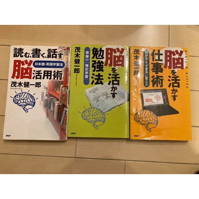 茂木健一郎さんの本3冊セット エンタメ/ホビーの本(ノンフィクション/教養)の商品写真