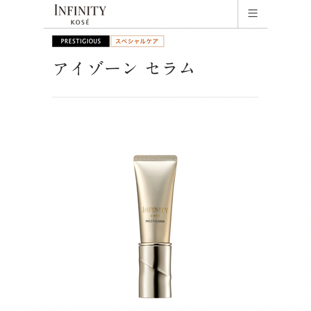 Infinity(インフィニティ)のコーセ新品未開封5点入り！インフィニティプレステジアスアイゾーンセラム目元美容液 コスメ/美容のスキンケア/基礎化粧品(アイケア/アイクリーム)の商品写真