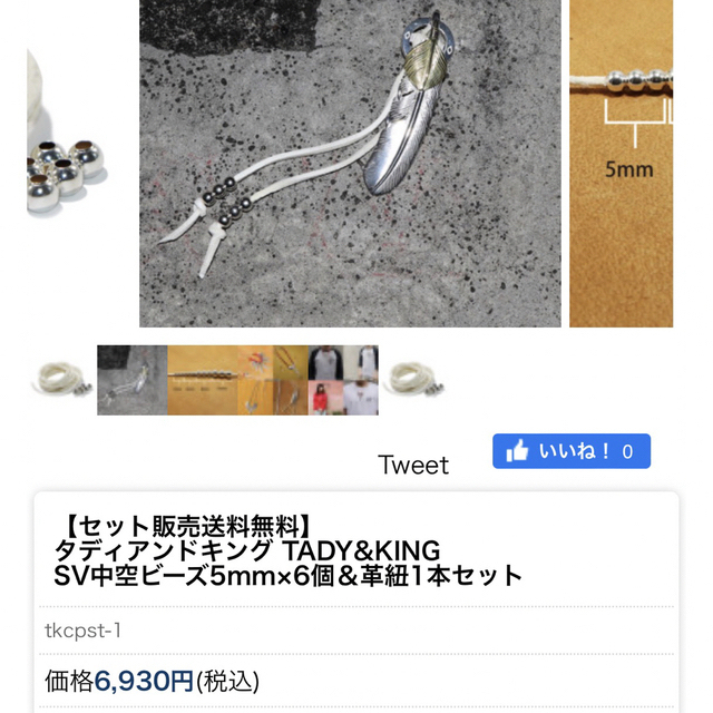 goro's(ゴローズ)のK18  中空ビーズ 5mm  セット メンズのアクセサリー(ネックレス)の商品写真