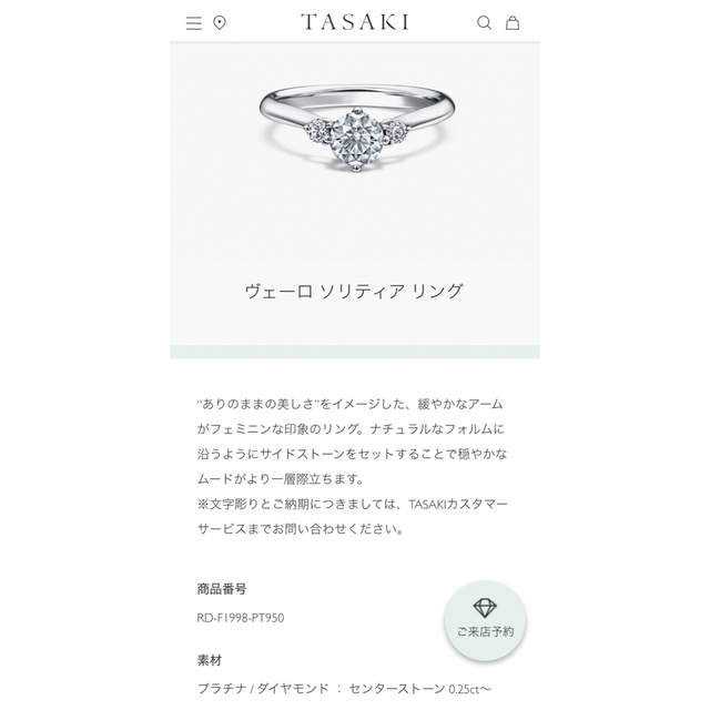 TASAKI(タサキ)のタサキ ヴェーロ ソリティア ダイヤモンドリング PT950 0.30ct 現行 レディースのアクセサリー(リング(指輪))の商品写真