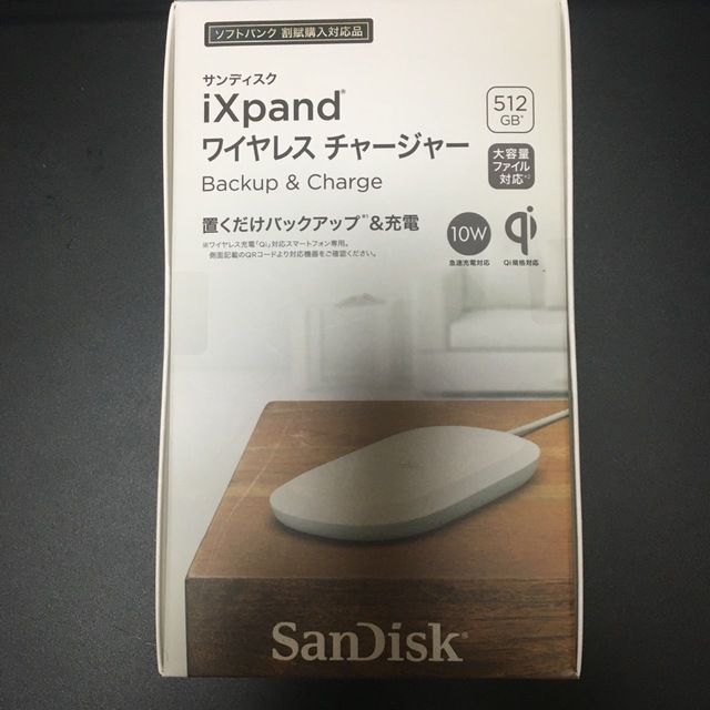 サンディスク iXpandワイヤレスチャージャー ワイヤレス充電