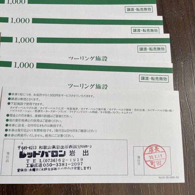 ツーリング　施設利用券　5千円分 チケットのチケット その他(その他)の商品写真