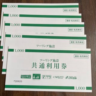 ツーリング　施設利用券　5千円分(その他)