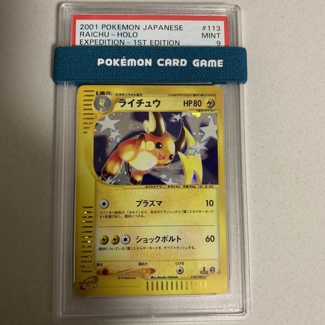 海外ブランド PSA9 MINT ライチュウ JAPANESE web トレーディングカード 海外ブランド PSA9 MINT ライチュウ JAPANESE web トレーディングカード