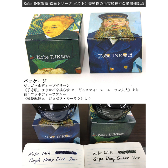 Sailor(セーラー)の  Kobe INK物語 | ゴッホディープブルー&ゴッホディープグリーン  インテリア/住まい/日用品の文房具(その他)の商品写真