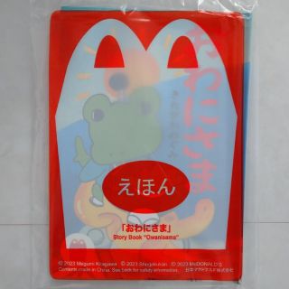 マクドナルド(マクドナルド)の【新品・未開封】☆マクドナルド ハッピーセット えほん(絵本/児童書)