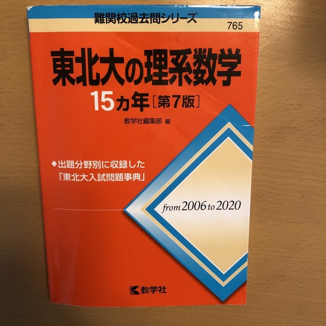 第７版の通販　東北大の理系数学１５カ年　まるる's　by　shop｜ラクマ