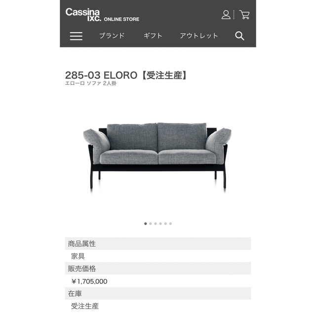 定価171万円 最高級 Cassina 285 ELORO ソファ カッシーナ二人掛けソファ