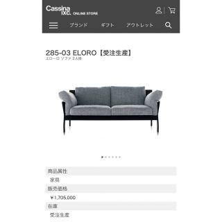 カッシーナ(Cassina)の定価171万円 最高級 Cassina 285 ELORO ソファ カッシーナ(二人掛けソファ)