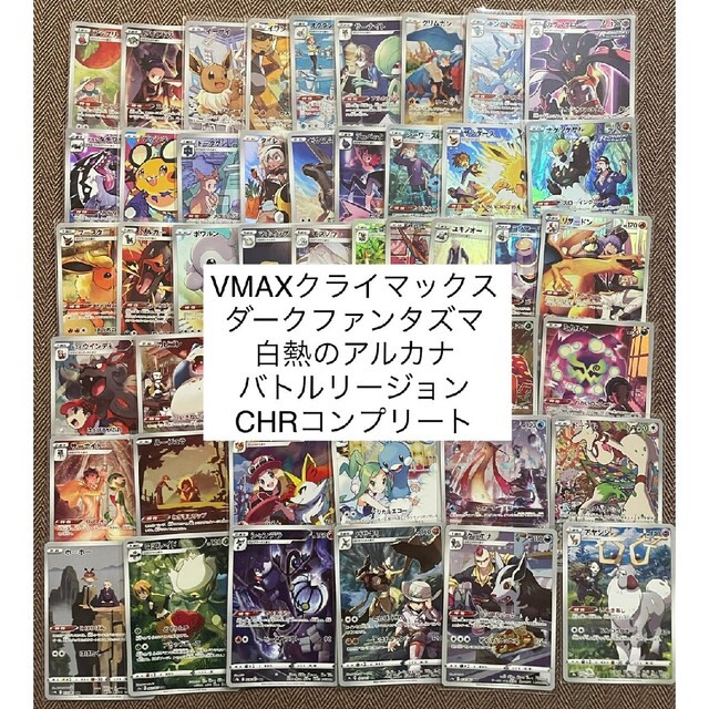 ポケモンカード CHR コンプリート - シングルカード