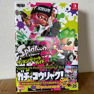 カドカワショテン(角川書店)のスプラトゥーン２　ザ・コンプリートガイド(アート/エンタメ)