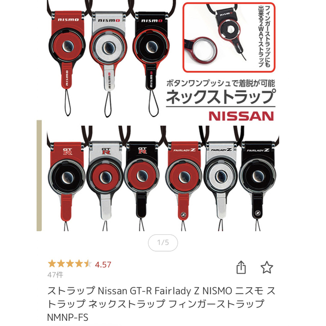 ネックストラップ ブラック FairLady Z スマホ/家電/カメラのスマホアクセサリー(ネックストラップ)の商品写真