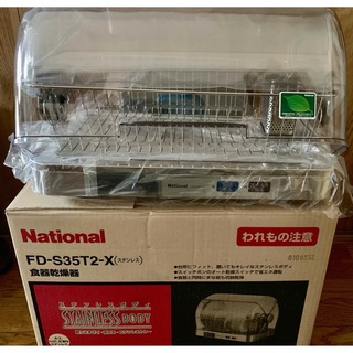 パナソニック(Panasonic)のNational (Panasonic) 食器乾燥器　FD-S35t2-X(食器洗い機/乾燥機)