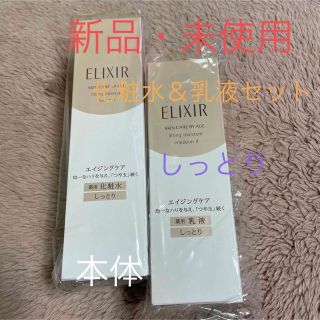 エリクシールシュペリエル(ELIXIR SUPERIEUR（SHISEIDO）)のエリクシール シュペリエル リフトモイスト ローション・エマルジョン T Ⅱ(化粧水/ローション)