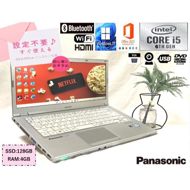 Panasonic(パナソニック)の14型大画面 ノートパソコン LX5 i5 6世代 Webカメラ DVDマルチ スマホ/家電/カメラのPC/タブレット(ノートPC)の商品写真
