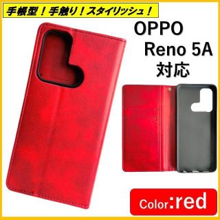 オッポ(OPPO)のOPPO Reno 5A スマホケース 手帳型 スマホカバー ケースカバー(Androidケース)