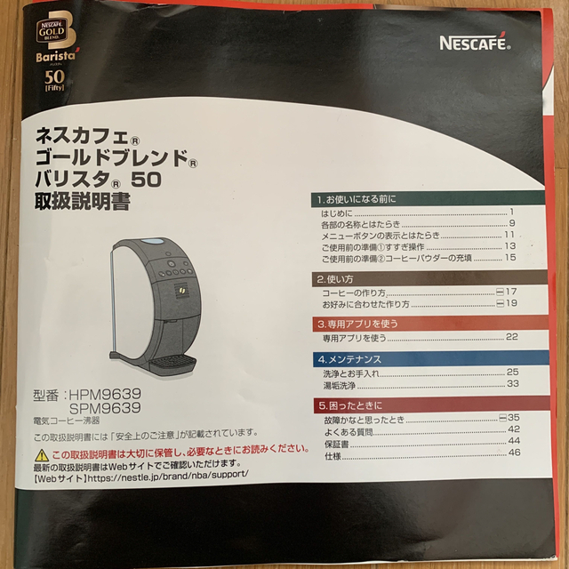 Nestle(ネスレ)のネスカフェ　ゴールドブレンド　バリスタ　50 スマホ/家電/カメラの調理家電(コーヒーメーカー)の商品写真