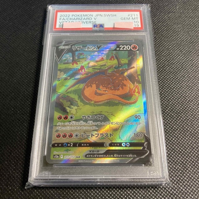 PSA10 リザードンV SAR+ PSA10 リーフィアVSTAR SAR 大きな取引 11270