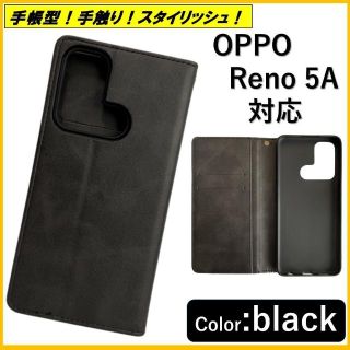 オッポ(OPPO)のOPPO Reno 5A スマホケース 手帳型 スマホカバー ケースカバー(Androidケース)