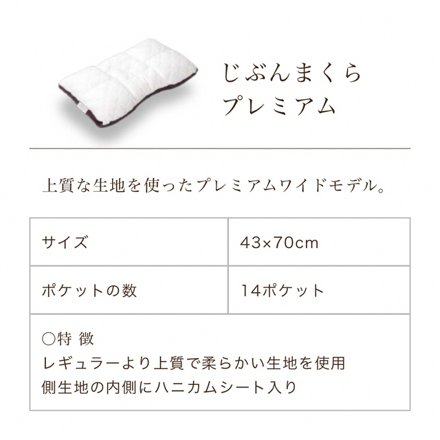 じぶんまくら(プレミアム）＋枕カバー インテリア/住まい/日用品の寝具(枕)の商品写真