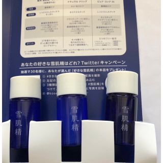 コーセー(KOSE)の雪肌精 化粧水 3本セット〈エンリッチ・ナチュラルドリップ・ピュアコンク SS〉(サンプル/トライアルキット)