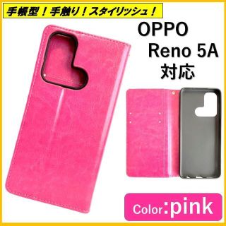 オッポ(OPPO)のOPPO Reno 5A スマホケース 手帳型 スマホカバー ケースカバー(Androidケース)