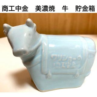 ☆匿名配送　商工中金　うし　美濃焼貯金箱(置物)