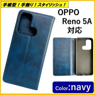 オッポ(OPPO)のOPPO Reno 5A スマホケース 手帳型 スマホカバー ケースカバー(Androidケース)