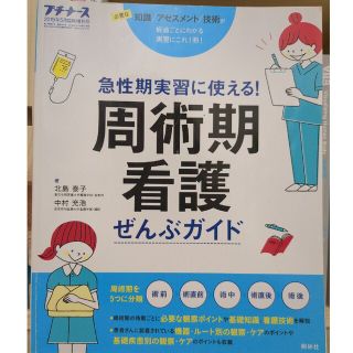 プチナース増刊 周術期看護ぜんぶガイド 2019年 05月号(専門誌)