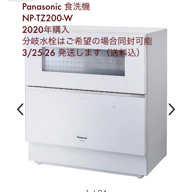 超人気新品 Panasonic NP-TH3-W 食洗機（Panasonic食洗機 NP-TH3 不具合 その他