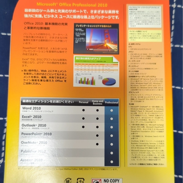 Office　Professional　2010 アップグレード優待