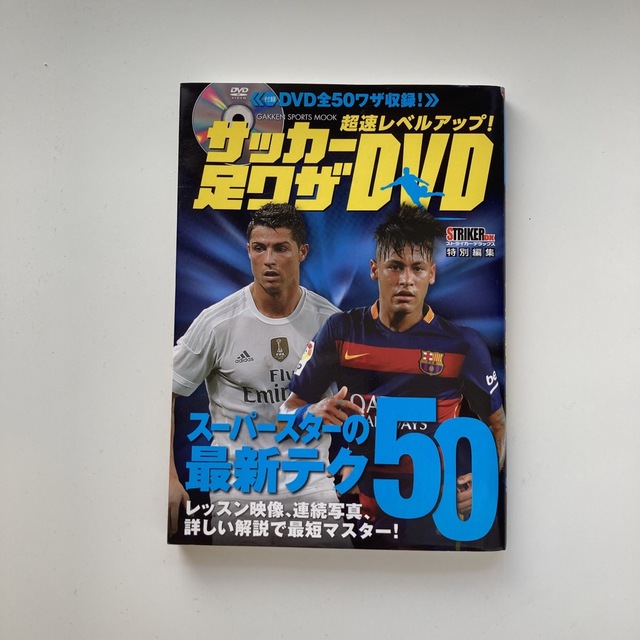 サッカ－足ワザＤＶＤ 超速レベルアップ！ エンタメ/ホビーの本(趣味/スポーツ/実用)の商品写真