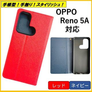 オッポ(OPPO)のOPPO Reno 5A スマホケース 手帳型 スマホカバー ケース ポケット(Androidケース)