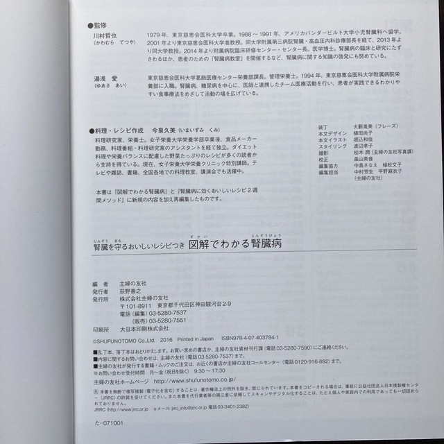 図解でわかる腎臓病 腎臓を守るおいしいレシピつき エンタメ/ホビーの本(健康/医学)の商品写真