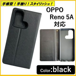 オッポ(OPPO)のOPPO Reno 5A スマホケース 手帳型 スマホカバー ケース ポケット(Androidケース)