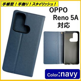 オッポ(OPPO)のOPPO Reno 5A スマホケース 手帳型 スマホカバー ケース ポケット(Androidケース)