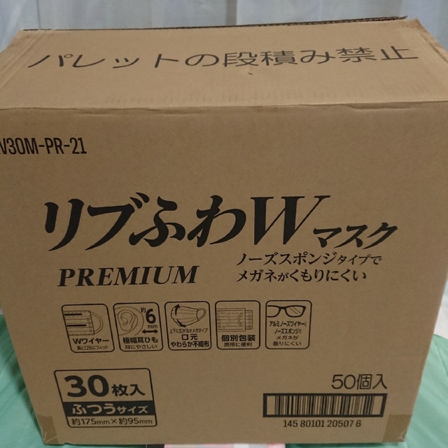 お値下げ！個包装！メガネが曇らないマスク リブふわWマスクプレミアム1500枚！ 1