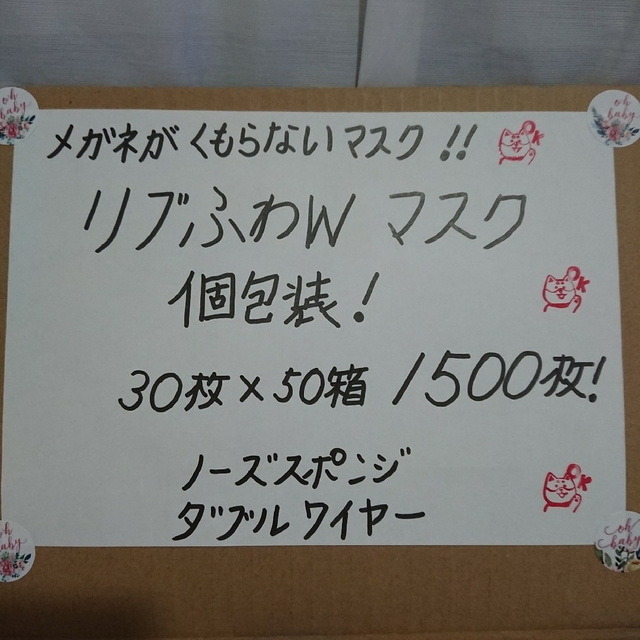 お値下げ！個包装！メガネが曇らないマスク リブふわWマスクプレミアム1500枚！ 2