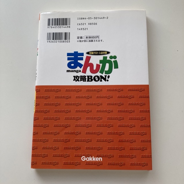 まんが攻略ｂｏｎ！ 定期テスト対策 中学歴史　上巻 エンタメ/ホビーの本(語学/参考書)の商品写真