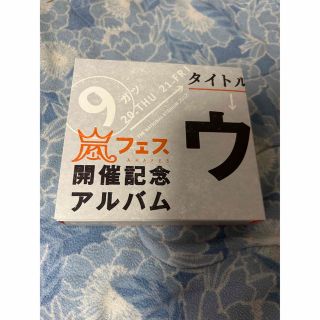 アラシ(嵐)のウラ嵐マニア(ポップス/ロック(邦楽))