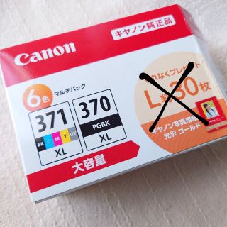 キヤノン(Canon)の【訳あり】キヤノン 純正インクタンク BCI-371XL+370XL／6MPV(その他)