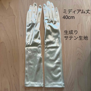 ウエディンググローブ 手袋 ミディアム丈 40cm 生成り サテン(ウェディングドレス)
